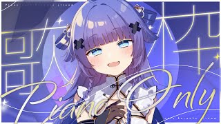 【 歌枠┊︎KARAOKE 】短め🌙ピアノ伴奏だけでとにかく落ち着く歌枠🎹鋼琴伴奏歌回【VTuber】【稍麦】