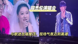 周杰伦演唱会，与歌迷合唱《屋顶》现场气氛拉满！