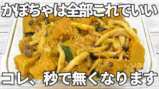 レンジで簡単【かぼちゃレシピ】ご飯がすすむ！焼肉だれのやみつき副菜【作り置き・お弁当】