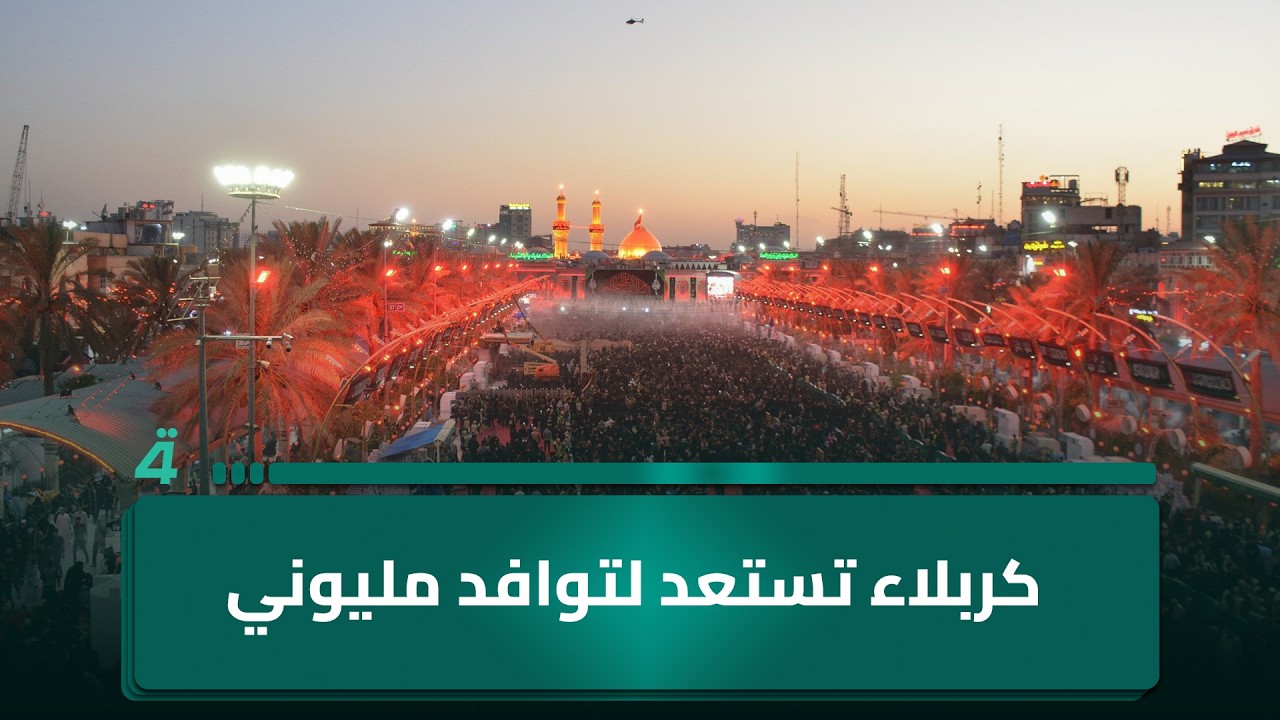 فيديو | قصص ملهمة في خدمة زوار عاشوراء.. كربلاء تستعد لتوافد مليوني