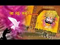 Ja Re Kabutar Khatu Main Whatsapp Status Bhajan Ram Kumar Lakhha Skylark Ayush Goyal Shorts