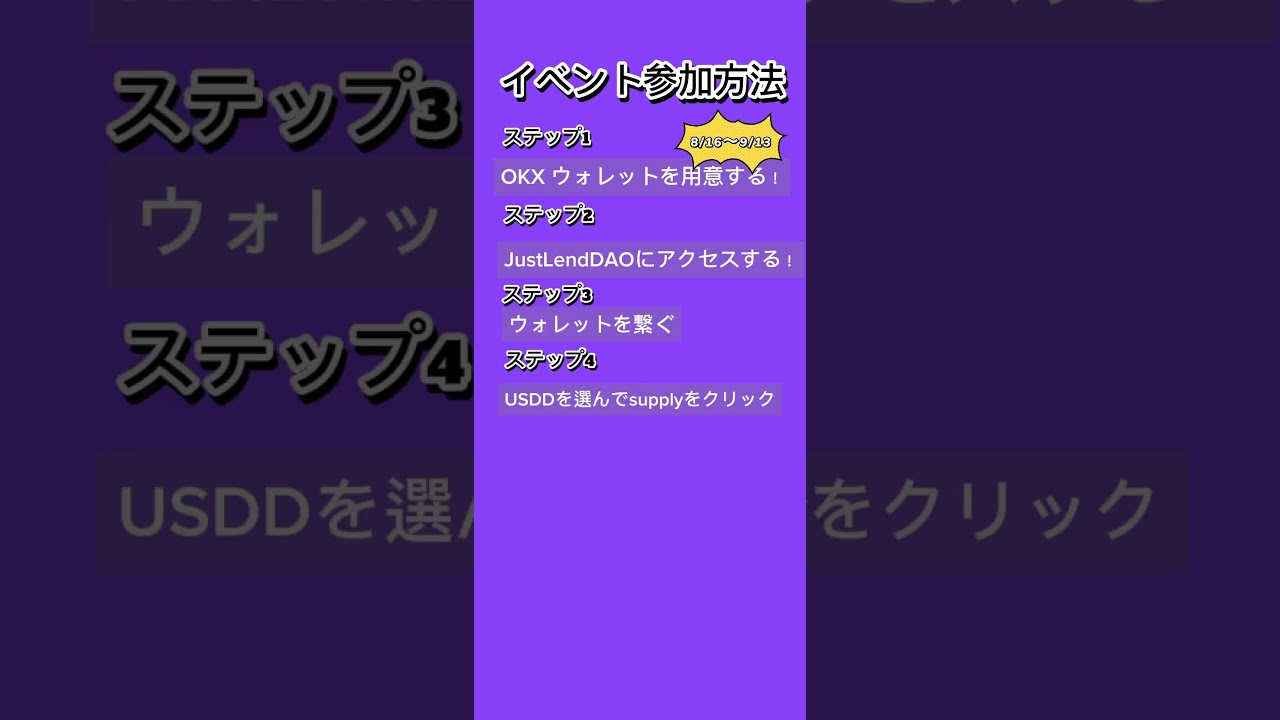 銀行より100倍お得!? 年利6%のやり方　#defi #USDD #JustLendDAO #TRON #暗号資産 #仮想通貨 #仮想通貨初心者 #DeFi #ステーブルコイン #投資