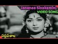 Nartanasala Telugu Movie || Jananee Sivakamini video Song || NTR, Savitri