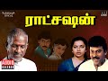 Ratchasan Audio Jukebox Ilaiyaraaja Chiranjeevi Radha Suhasini Tamil Movie Songs