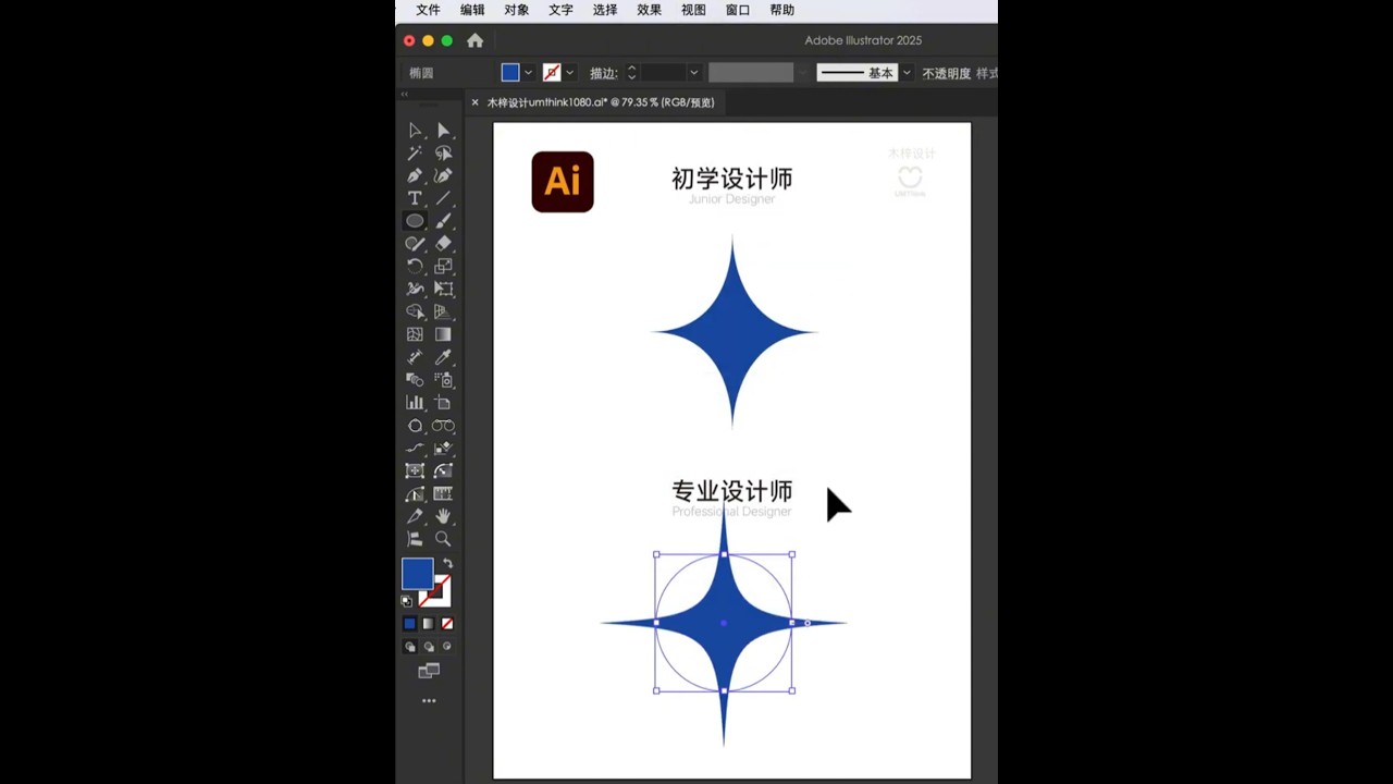 Beginner designers VS professional designers, drawing star-shaped AI design tips #GraphicDesign