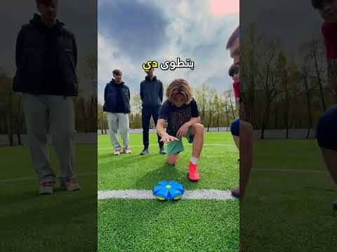 تفادى الكرة بسرعة جنونية