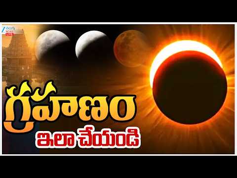 LIVE: Chandra Grahanam 2026 March 3rd | Lunar Eclipse | కాసేపట్లో గ్రహణం ఇలా చేయండి | ZEE News