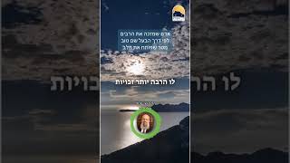 פרוייקט השו"ת | מעלת זיכוי הרבים לפי דרך הבעש"ט ᴴᴰ