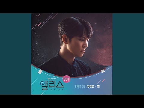 Video thumbnail for 별 (The Star)