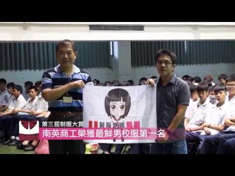 制服大賞X多多 請南英商工師生喝多多
