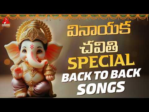 Vinayaka Swamy Bhakti Songs JUKEBOX | Back To Back Devotional Songs | Amulya Audios And Videos