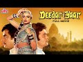 Deedar E Yaar 1982 Hindi Full Movie Rishi Kapoor Rekha Jeetendra 80s सुपरहिट Hindi Mov