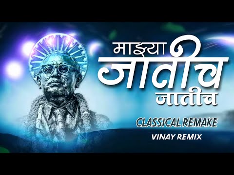 Mazya Jatich Jatich [Remake] Classical mix | Anand Shinde New Bhim Song | Sky Means Akash X Vinay R