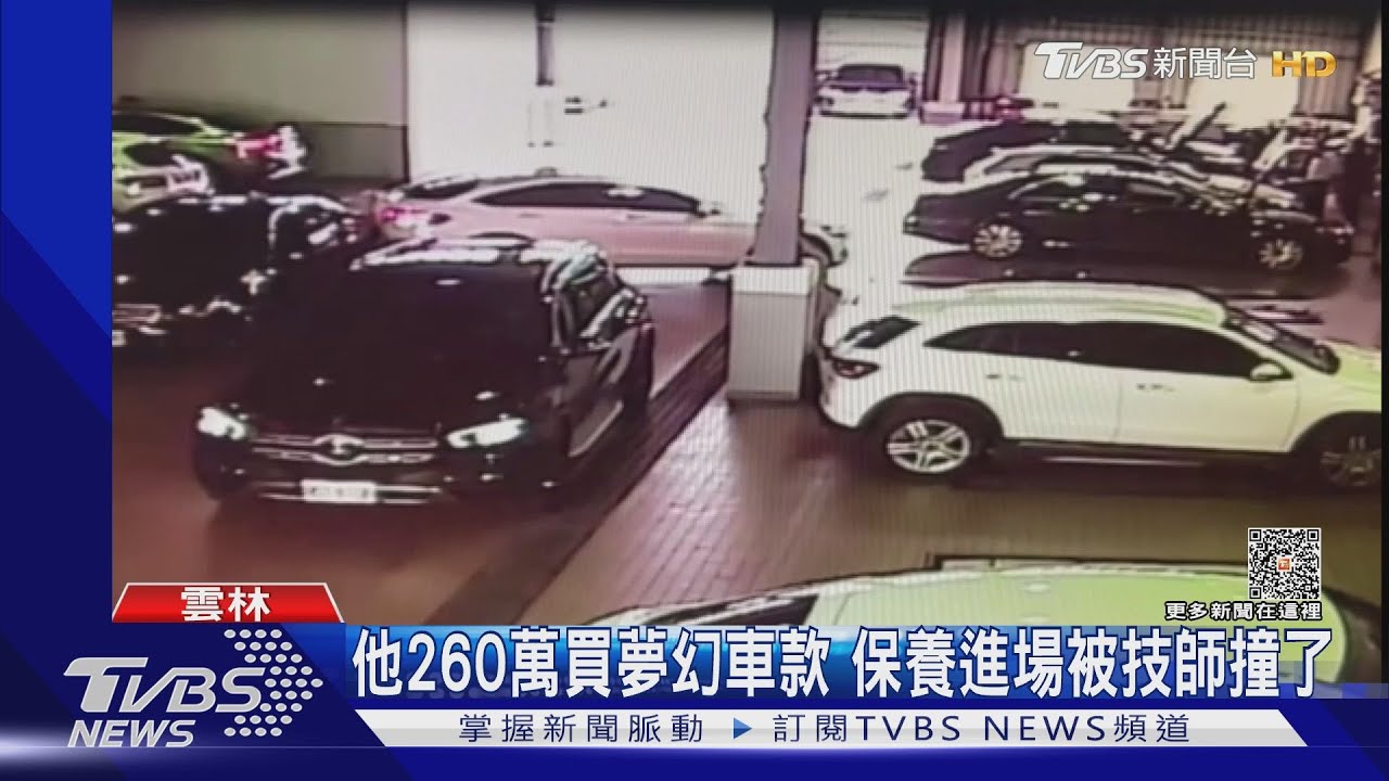 他260萬買夢幻車款 保養進場被技師撞了