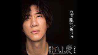 王力宏 Wang Leehom - 没有眼泪的世界 (完整版)
