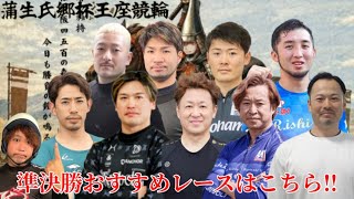 【G3松阪】このレースは荒れないと思います‼︎