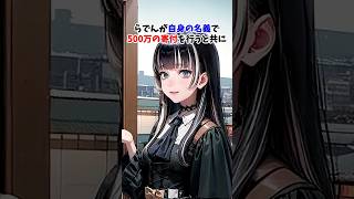 美術業界に貢献しまくり！儒烏風亭らでんのスゴすぎる偉業3選#ホロライブ #儒烏風亭らでん