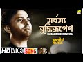 Sarbasya Buddhirupena Marutirtha Hinglaj Bengali Movie Song Hemanta Mukherjee