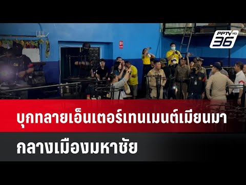 คลิกเพื่อดูคลิปวิดีโอ