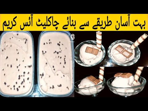 Chocolate Ice Cream Homemade  Without Condensed Milk | Easy Recipe Chocolate Ice Cream |