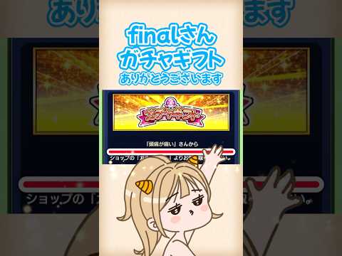 ガチャギフトのワクワク感を楽しむ方法とは？