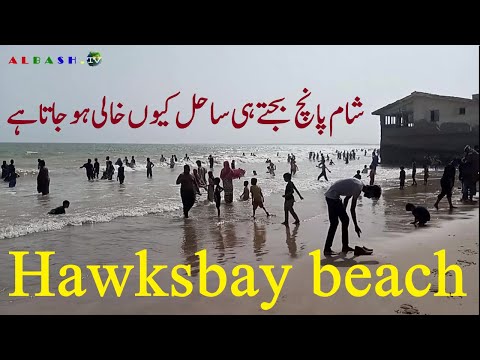 Hawksbay beach|seaview Karachi|picnic seaside|albashtv |samander