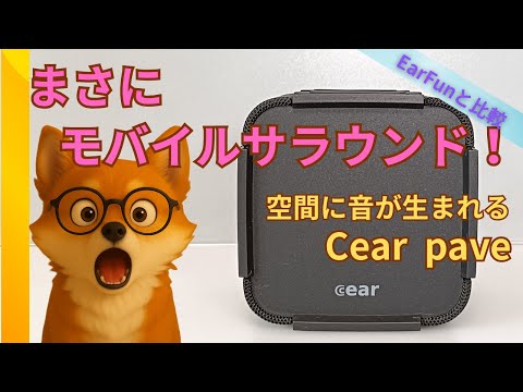 A speaker that creates sound in space! We tried out the Cear Pave! #bluetoothspeaker #surround #s...