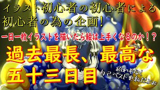 一日一枚イラストを描いたら絵は上手くなるのか！？53日目　ついに完成アンデルセン