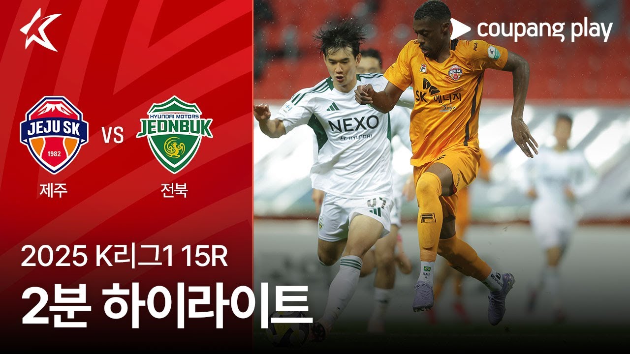 제주 SK FC VS 전북현대모터스