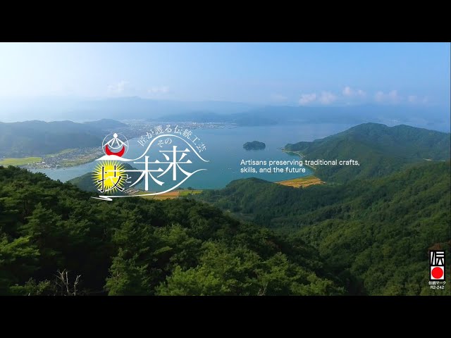 匠が護る伝統工芸 その技と未来 Artisans preserving traditional crafts, skills, and the future (English ver.)