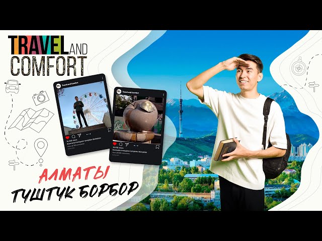 Алматы - түштүк борбор