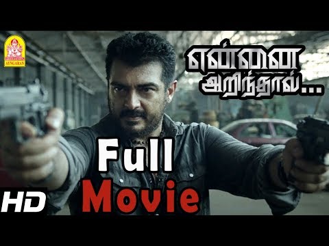Yennai Arindhaal Full Movie | Ajith Best Mass scenes | Anushka Shetty Movie
