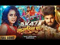Video Ak 47 कमरिया प Aashish Yadav Khushi Kakkar Ak 47 Kamariya Pa Maghi Song 2026