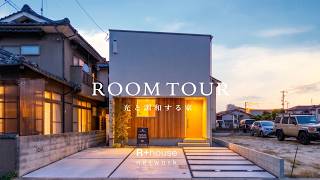 【ルームツアー】【間取り公開】「狭い・暗い・視線が気になる」密集地の悩みを解決！コンパクトな28坪でもカーテンレスで開放的に暮らす家