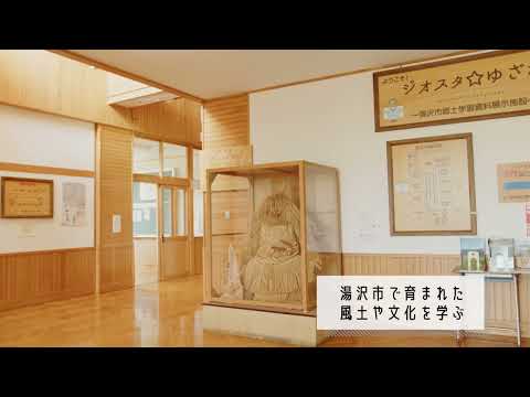 行きたい湯沢の文化施設 ジオスタ湯沢