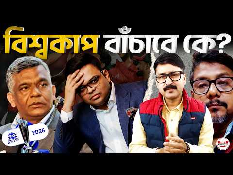 IPL–KKR বিতর্ক :এক মোস্তাফিজে কাঁপছে টি–টোয়েন্টি বিশ্বকাপ! বাংলাদেশ–আয়ারল্যান্ড অনড়, আইসিসি কী করবে?