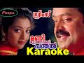 Karaoke Manimuttathavani Panthal Dreams Movie With Malayalam Lyrics