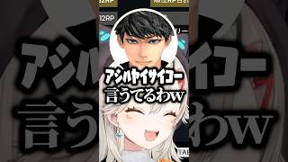 テキトーに返事をするめっさん大爆笑するハセシンとねこたつｗｗｗ #shorts #小森めと #ぶいすぽ切り抜き #ぶいすぽ