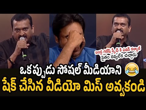 Bandla Ganesh Goosebumps Speech about Deputy CM Pawan Kalyan | OG | RT Media