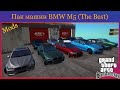 Пак машин BMW 5-Series (525i, 528i, 530d, 535i, 540i, M5) (E39)  видео 1