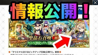 FGO星5ブラダマンテ!?豪華すぎるプレゼント内容が公開されたクリスマス情報!!Fate/Grandorderクリスマス2018