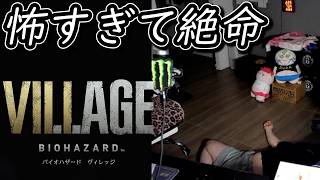 バイオハザード８が怖すぎて絶命してしまうしんじｗｗ【BIOHAZARD VILLAGE #1】