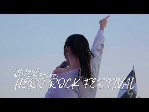 QWER HERO ROCK FESTIVAL Full Ver.