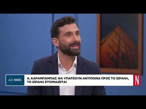 Α. Καράμπαμπας: Ο Τραμπ πιέζει πάρα πολύ τον Ζελένσκι, περισσότερο από τον Πούτιν