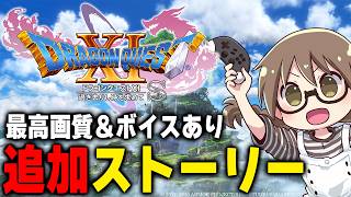 #クリア後【ドラクエ11S】ドラクエ12に備えて『ドラゴンクエストXI 過ぎ去りし時を求めて S』をウソつき＆買い物縛りで追加コンテンツで裏ボス（真のラスボス）攻略する【DQ11S/Steam版】
