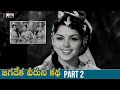 Jagadeka Veeruni Katha Telugu Full Movie HD NTR Saroja Devi Relangi Part 2 Divya Media