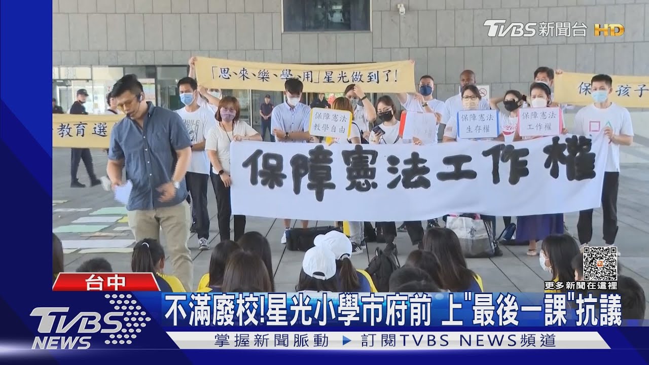 不滿廢校!星光小學市府前 上「最後一課」抗議