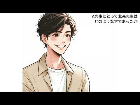 学校教育課程 大学人に北森先生について伺いました！【A先生編②】