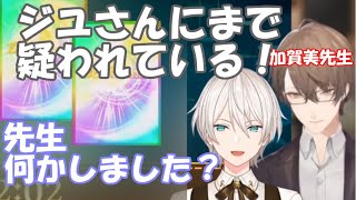 遂にジユにまで疑われ始める加賀美ハヤトの豪運