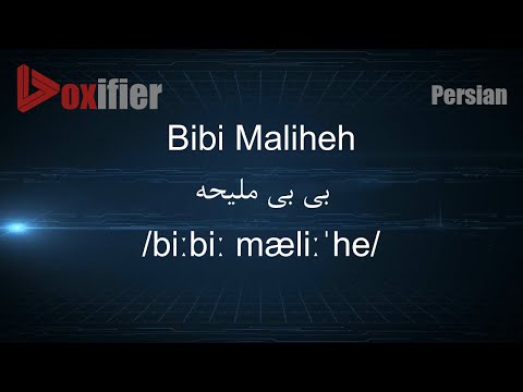 How to Pronunce Bibi Maliheh (بی بی ملیحه) in Persian (Farsi) - Voxifier.com